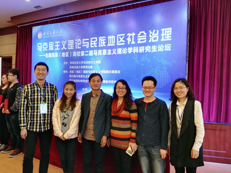 马克思主义学院研究生参加全国民族（地区）高校马克思主义理论学科研究生论坛
